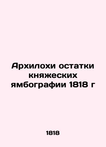 Archaeologists Remains of Princely Yambography of 1818 In Russian (ask us if in doubt)/Arkhilokhi ostatki knyazheskikh yambografii 1818 g - landofmagazines.com