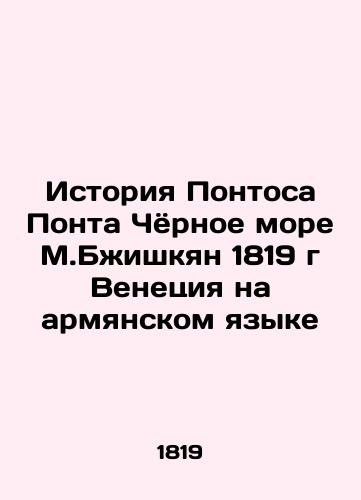 The Story of Pontos Pontus The Black Sea by M. Bjishkian 1819 Venice in Armenian In Armenian (ask us if in doubt)/Istoriya Pontosa Ponta Chyornoe more M.Bzhishkyan 1819 g Venetsiya na armyanskom yazyke - landofmagazines.com