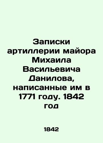 The notes of Major Mikhail Vasilyevich Danilov's artillery written in 1771. 1842 In Russian (ask us if in doubt)/Zapiski artillerii mayora Mikhaila Vasil'evicha Danilova, napisannye im v 1771 godu. 1842 god - landofmagazines.com
