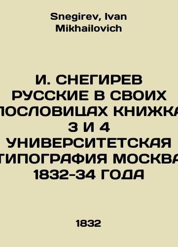 I. SNEGIREV RUSSKIES IN ITS CONDITIONALS OF BOOK 3 AND 4 THE UNIVERSITY TIPOGRAPHY OF MOSCOW 1832-34 In Russian (ask us if in doubt)/I. SNEGIREV RUSSKIE V SVOIKh POSLOVITsAKh KNIZhKA 3 I 4 UNIVERSITETSKAYa TIPOGRAFIYa MOSKVA 1832-34 GODA - landofmagazines.com