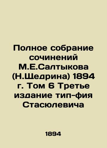 The Complete Collection of Works by M.E. Saltykov (N.Shchedrin) 1894, Volume 6, Third Edition of Stasyulevich's Type-Fy In Russian (ask us if in doubt)/Polnoe sobranie sochineniy M.E.Saltykova (N.Shchedrina) 1894 g. Tom 6 Tret'e izdanie tip-fiya Stasyulevicha - landofmagazines.com