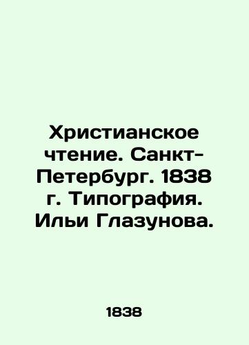 Christian Reading. St. Petersburg. 1838. Typography. Ilya Glazunov. In Russian (ask us if in doubt)/Khristianskoe chtenie. Sankt-Peterburg. 1838 g. Tipografiya. Il'i Glazunova. - landofmagazines.com