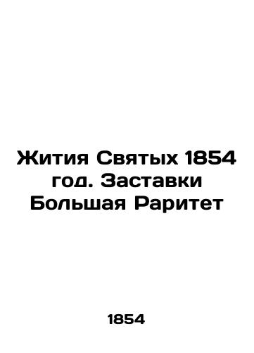 Lives of Saints 1854. The Big Rarity Screensaver In Russian (ask us if in doubt)/Zhitiya Svyatykh 1854 god. Zastavki Bol'shaya Raritet - landofmagazines.com