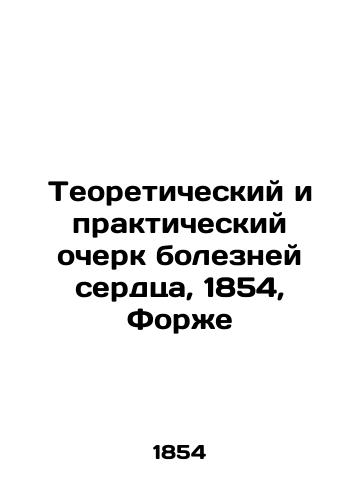 Theoretical and Practical Essays of Heart Diseases, 1854, Forger In Russian (ask us if in doubt)/Teoreticheskiy i prakticheskiy ocherk bolezney serdtsa, 1854, Forzhe - landofmagazines.com