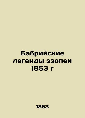 The Babrian Legends of Aesopaea 1853 In Russian (ask us if in doubt)/Babriyskie legendy ezopei 1853 g - landofmagazines.com