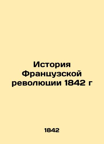 History of the French Revolution of 1842 In Russian (ask us if in doubt)/Istoriya Frantsuzskoy revolyutsii 1842 g - landofmagazines.com