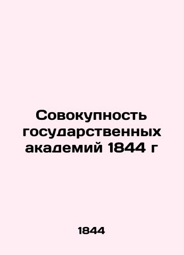 1844 Collective of State Academies In Russian (ask us if in doubt)/Sovokupnost' gosudarstvennykh akademiy 1844 g - landofmagazines.com