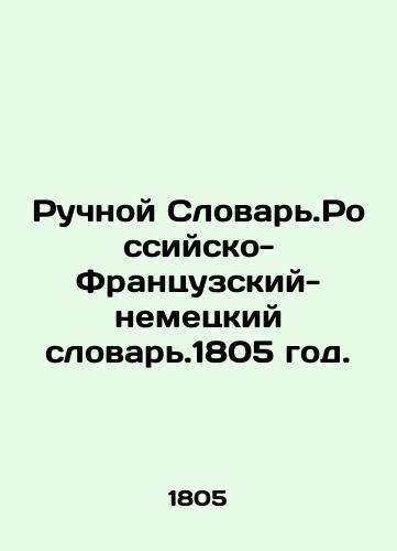 Hand Dictionary. Russian-French-German Dictionary. 1805. In Russian (ask us if in doubt)/Ruchnoy Slovar'.Rossiysko-Frantsuzskiy-nemetskiy slovar'.1805 god. - landofmagazines.com