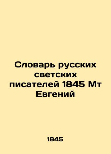 Dictionary of Russian Secular Writers 1845 Mt Eugene In Russian (ask us if in doubt)/Slovar' russkikh svetskikh pisateley 1845 Mt Evgeniy - landofmagazines.com