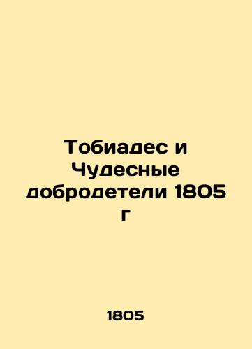 Tobias and the Miraculous Virtue of 1805 In Russian (ask us if in doubt)/Tobiades i Chudesnye dobrodeteli 1805 g - landofmagazines.com