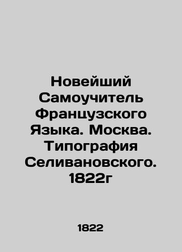The newest Self-taught French Language. Moscow. Selivanovsky typography. 1822 In Russian (ask us if in doubt)/Noveyshiy Samouchitel' Frantsuzskogo Yazyka. Moskva. Tipografiya Selivanovskogo. 1822g - landofmagazines.com