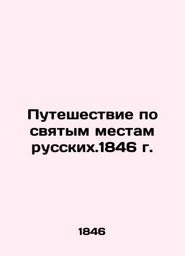 Journey to the Holy Places of the Russians. 1846 In Russian (ask us if in doubt)/Puteshestvie po svyatym mestam russkikh.1846 g. - landofmagazines.com
