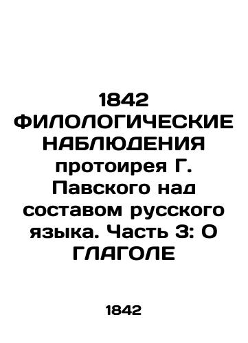 1842 PHILOLOGICAL OBSERVATIONS of G. Pavsky over the composition of the Russian language. Part 3: About the Head In Russian (ask us if in doubt)/1842 FILOLOGIChESKIE NABLYuDENIYa protoireya G. Pavskogo nad sostavom russkogo yazyka. Chast' 3: O GLAGOLE - landofmagazines.com