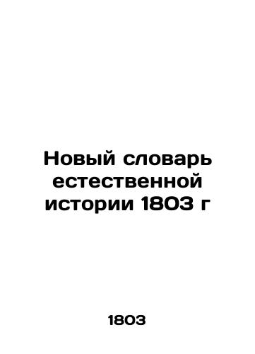 The New Dictionary of Natural History of 1803 In Russian (ask us if in doubt)/Novyy slovar' estestvennoy istorii 1803 g - landofmagazines.com
