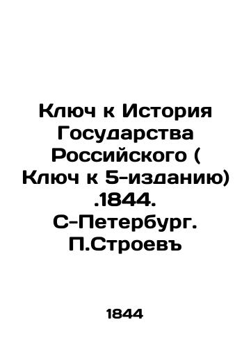 The Key to the History of the Russian State (Key to the 5th Edition).1844. St. Petersburg. P.Stroyev In Russian (ask us if in doubt)/Klyuch k Istoriya Gosudarstva Rossiyskogo ( Klyuch k 5-izdaniyu).1844. S-Peterburg. P.Stroev - landofmagazines.com