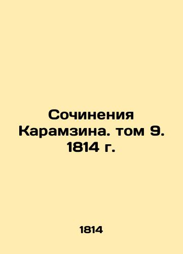 The Works of Karamzin. Volume 9. 1814 In Russian (ask us if in doubt)/Sochineniya Karamzina. tom 9. 1814 g. - landofmagazines.com