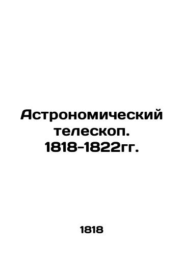 Astronomical telescope. 1818-1822. In Russian (ask us if in doubt)/Astronomicheskiy teleskop. 1818-1822gg. - landofmagazines.com