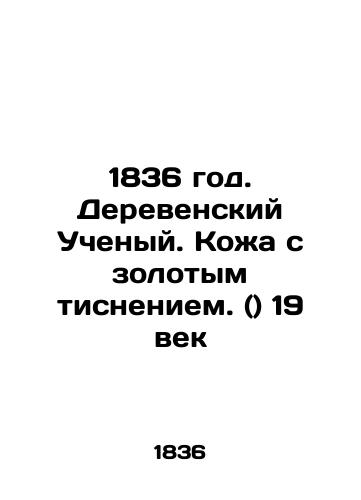 1836. Village scientist. Leather with gold embossed. () 19th century In Russian (ask us if in doubt)/1836 god. Derevenskiy Uchenyy. Kozha s zolotym tisneniem. () 19 vek - landofmagazines.com