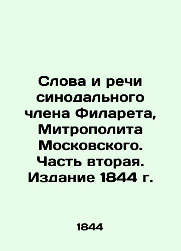 Words and Speeches of Synod member Philaret, Metropolitan of Moscow. Part Two. Edition 1844 In Russian (ask us if in doubt)/Slova i rechi sinodal'nogo chlena Filareta, Mitropolita Moskovskogo. Chast' vtoraya. Izdanie 1844 g. - landofmagazines.com