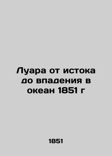 Loire from source to ocean in 1851 In Russian (ask us if in doubt)/Luara ot istoka do vpadeniya v okean 1851 g - landofmagazines.com