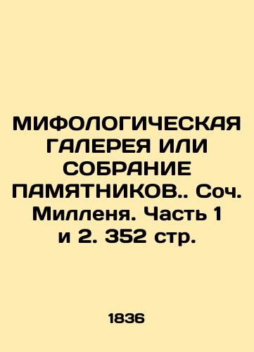 MYFOLOGICAL GALLERY OR MEMBERSHIP. Millenia, Part 1 and Part 2. 352 pp. In Russian (ask us if in doubt)/MIFOLOGIChESKAYa GALEREYa ILI SOBRANIE PAMYaTNIKOV. Soch. Millenya. Chast' 1 i 2. 352 str. - landofmagazines.com