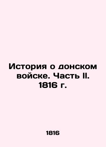 The story of the Don army. Part ll. 1816. In Russian (ask us if in doubt)/Istoriya o donskom voyske. Chast' ll. 1816 g. - landofmagazines.com
