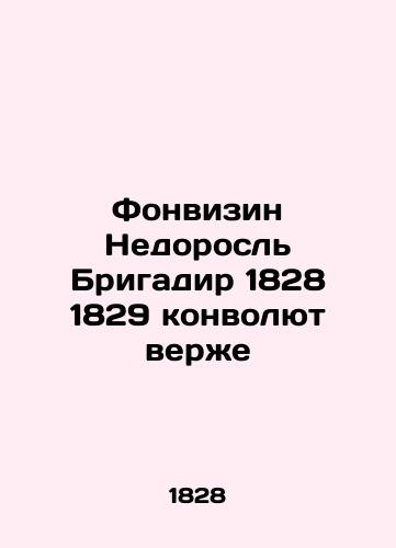 Fonvizin Nedorosl Brigadier 1828 1829 Convolute Verge In Russian (ask us if in doubt)/Fonvizin Nedorosl' Brigadir 1828 1829 konvolyut verzhe - landofmagazines.com