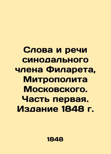 Words and Speeches of Synod member Philaret, Metropolitan of Moscow. Part One. Edition 1848 In Russian (ask us if in doubt)/Slova i rechi sinodal'nogo chlena Filareta, Mitropolita Moskovskogo. Chast' pervaya. Izdanie 1848 g. - landofmagazines.com