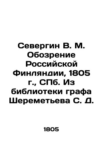 Jacques Antoine Hippolyte Guibert. Defense du systemme de Guee, Paris In Russian (ask us if in doubt)/Zhak Antuan Ippolit Giber. Defense du systeme de Guee, Paris - landofmagazines.com