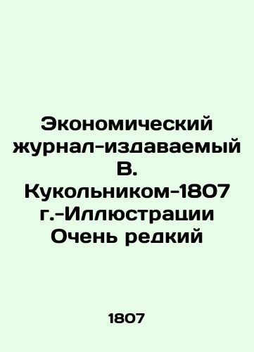 Economic Journal-published by V. Kukolnik-1807 -Illustrations Very rare In Russian (ask us if in doubt)/Ekonomicheskiy zhurnal-izdavaemyy V. Kukol'nikom-1807 g.-Illyustratsii Ochen' redkiy - landofmagazines.com