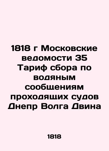 1818 Moscow Vedomosti 35 Tariff on water charges for passing vessels of the Dnieper Volga Dvina In Russian (ask us if in doubt)/1818 g Moskovskie vedomosti 35 Tarif sbora po vodyanym soobshcheniyam prokhodyashchikh sudov Dnepr Volga Dvina - landofmagazines.com