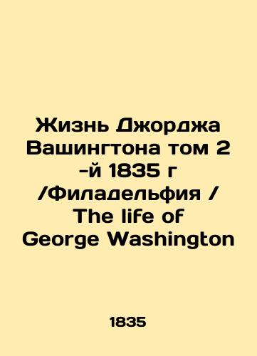 The Life of George Washington Volume 2 1835 / Philadelphia / The life of George Washington In Russian (ask us if in doubt)/Zhizn' Dzhordzha Vashingtona tom 2 -y 1835 g /Filadel'fiya / The life of George Washington - landofmagazines.com