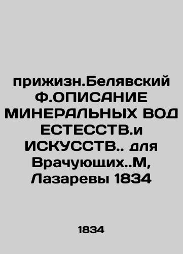 lives.Belyavsky F.DESCRIPTION OF MINERAL WATER ESSTV.and ISKUSSTV. for Physicians. M, Lazarev 1834 In Russian (ask us if in doubt)/prizhizn.Belyavskiy F.OPISANIE MINERAL'NYKh VOD ESTESSTV.i ISKUSSTV. dlya Vrachuyushchikh.M, Lazarevy 1834 - landofmagazines.com