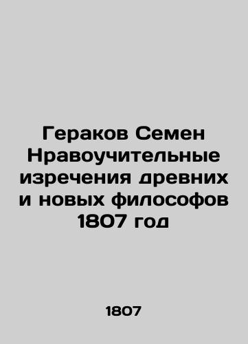 Herakov Semyon Moral Proverbs of Ancient and New Philosophers, 1807 In Russian (ask us if in doubt)/Gerakov Semen Nravouchitel'nye izrecheniya drevnikh i novykh filosofov 1807 god - landofmagazines.com