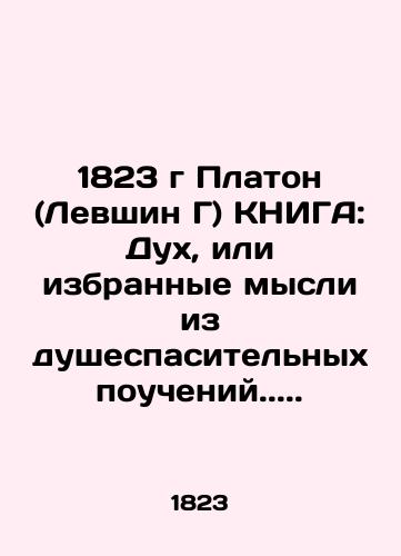 1823 Plato (Levshin G) BOOK: The Spirit, or the Selected Thoughts from the Soulful Teachings In Russian (ask us if in doubt)/1823 g Platon (Levshin G) KNIGA: Dukh, ili izbrannye mysli iz dushespasitel'nykh poucheniy - landofmagazines.com
