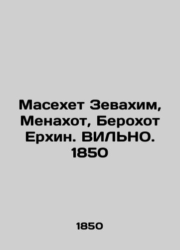 Masekhet Zevahim, Menahot, Berohot Erhin. VILLAIN. 1850 In Russian (ask us if in doubt)/Masekhet Zevakhim, Menakhot, Berokhot Erkhin. VIL'NO. 1850 - landofmagazines.com