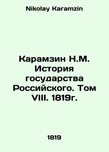 Karamzin N.M. History of the Russian State. Volume VIII. 1819. In Russian (ask us if in doubt)/Karamzin N.M. Istoriya gosudarstva Rossiyskogo. Tom VIII. 1819g. - landofmagazines.com