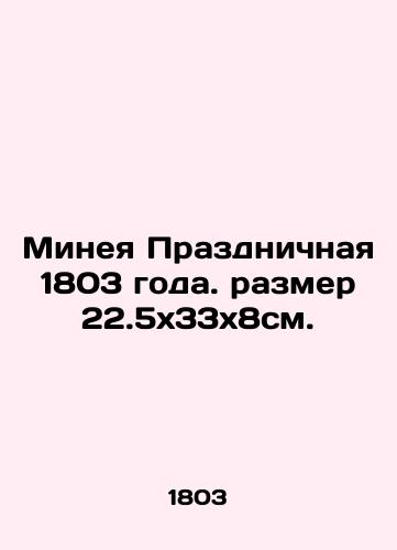 Minea Festive Year 1803. Size 22.5x33x8cm In Russian (ask us if in doubt)/Mineya Prazdnichnaya 1803 goda. razmer 22.5kh33kh8sm. - landofmagazines.com