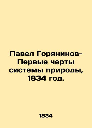 Pavel Goryaninov - The First Features of the Nature System, 1834. In Russian (ask us if in doubt)/Pavel Goryaninov-Pervye cherty sistemy prirody, 1834 god. - landofmagazines.com