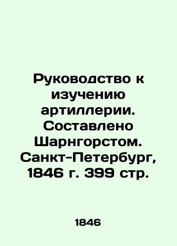 Guide to the Study of Artillery. Compiled by Scharngorst. St. Petersburg, 1846, 399 pp. In Russian (ask us if in doubt)/Rukovodstvo k izucheniyu artillerii. Sostavleno Sharngorstom. Sankt-Peterburg, 1846 g. 399 str. - landofmagazines.com