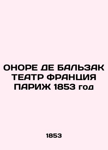 Honore de Balzac Théâtre FRANCE PARIS 1853 In Russian (ask us if in doubt)/ONORE DE BAL'ZAK TEATR FRANTsIYa PARIZh 1853 god - landofmagazines.com