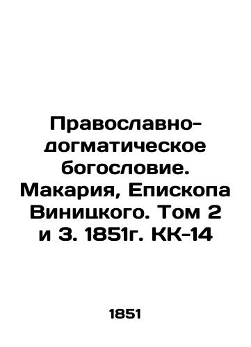 Orthodoxy-dogmatic theology. Makaria, Bishop Vinitsky. Volumes 2 and 3, 1851 KK-14 In Russian (ask us if in doubt)/Pravoslavno-dogmaticheskoe bogoslovie. Makariya, Episkopa Vinitskogo. Tom 2 i 3. 1851g. KK-14 - landofmagazines.com