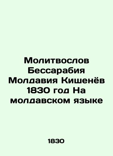 Prayer Worker Bessarabia Moldova Kishenev 1830 in Moldovan In Moldavian (ask us if in doubt)/Molitvoslov Bessarabiya Moldaviya Kishenyov 1830 god Na moldavskom yazyke - landofmagazines.com