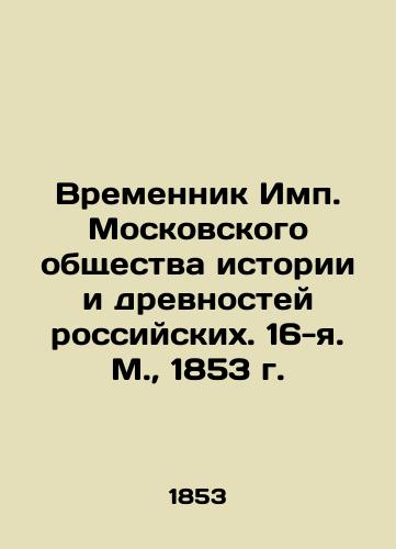 Temporary Imp of the Moscow Society of History and Antiquities of Russia. 16th Moscow, 1853. In Russian (ask us if in doubt)/Vremennik Imp. Moskovskogo obshchestva istorii i drevnostey rossiyskikh. 16-ya. M., 1853 g. - landofmagazines.com