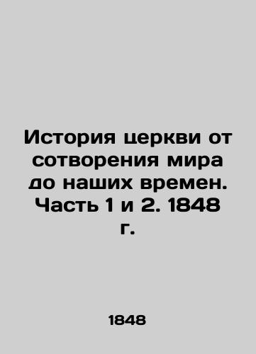 The History of the Church from the Creation of the World to Our Times. Parts 1 and 2. 1848 In Russian (ask us if in doubt)/Istoriya tserkvi ot sotvoreniya mira do nashikh vremen. Chast' 1 i 2. 1848 g. - landofmagazines.com