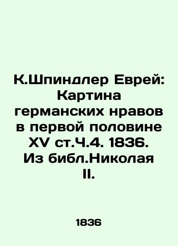 K.Spindler Jew: Painting of German Morals in the First Half of the Fifteenth Vol. Part 4 of 1836. From the Bible of Nicholas II. In Russian (ask us if in doubt)/K.Shpindler Evrey: Kartina germanskikh nravov v pervoy polovine XV st.Ch.4. 1836. Iz bibl.Nikolaya II. - landofmagazines.com