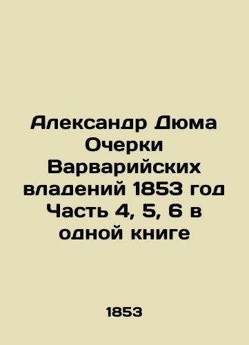Alexandre Dumas Essays on Barbarian Domains 1853 Part 4, 5, 6 in One Book In Russian (ask us if in doubt)/Aleksandr Dyuma Ocherki Varvariyskikh vladeniy 1853 god Chast' 4, 5, 6 v odnoy knige - landofmagazines.com