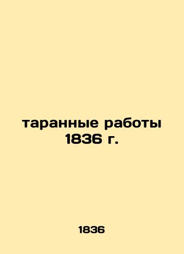 cockroaches of 1836 In Russian (ask us if in doubt)/tarannye raboty 1836 g. - landofmagazines.com