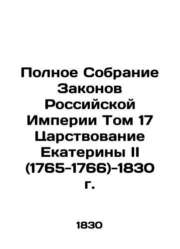 The Complete Collection of Laws of the Russian Empire Volume 17 The Kingdom of Catherine II (1765-1766) -1830 In Russian (ask us if in doubt)/Polnoe Sobranie Zakonov Rossiyskoy Imperii Tom 17 Tsarstvovanie Ekateriny II (1765-1766)-1830 g. - landofmagazines.com