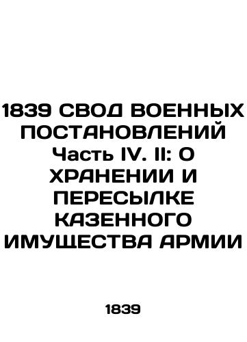 1839 REDUCE OF MILITARY INSTITUTIONS Part IV. II: CONCERNING THE STORAGE AND DISPLACEMENT OF ARMY PENALTY In Russian (ask us if in doubt)/1839 SVOD VOENNYKh POSTANOVLENIY Chast' IV. II: O KhRANENII I PERESYLKE KAZENNOGO IMUShchESTVA ARMII - landofmagazines.com
